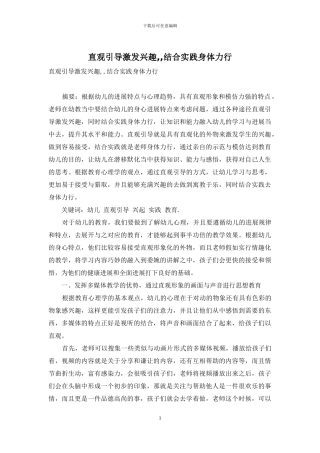 直观引导激发兴趣--结合实践身体力行