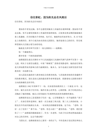相信彩虹-因为阳光总在风雨后