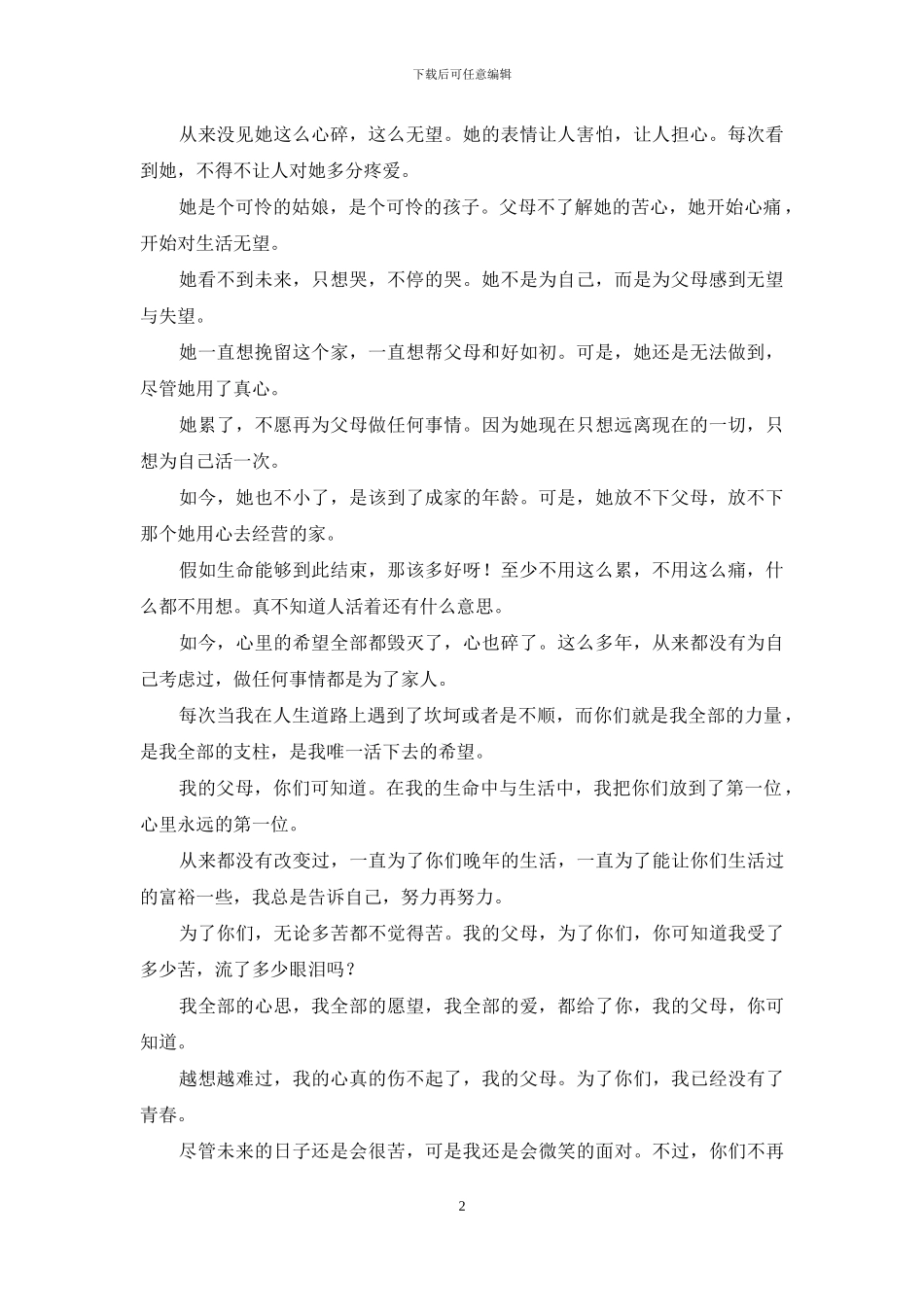 相信自己-为未来加油-为未来努力_第2页