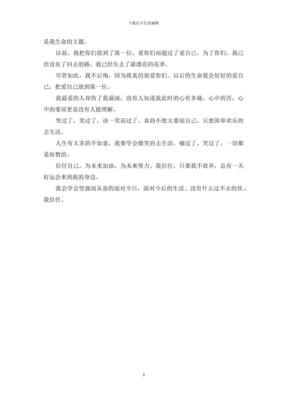 相信自己-为未来加油-为未来努力_第3页