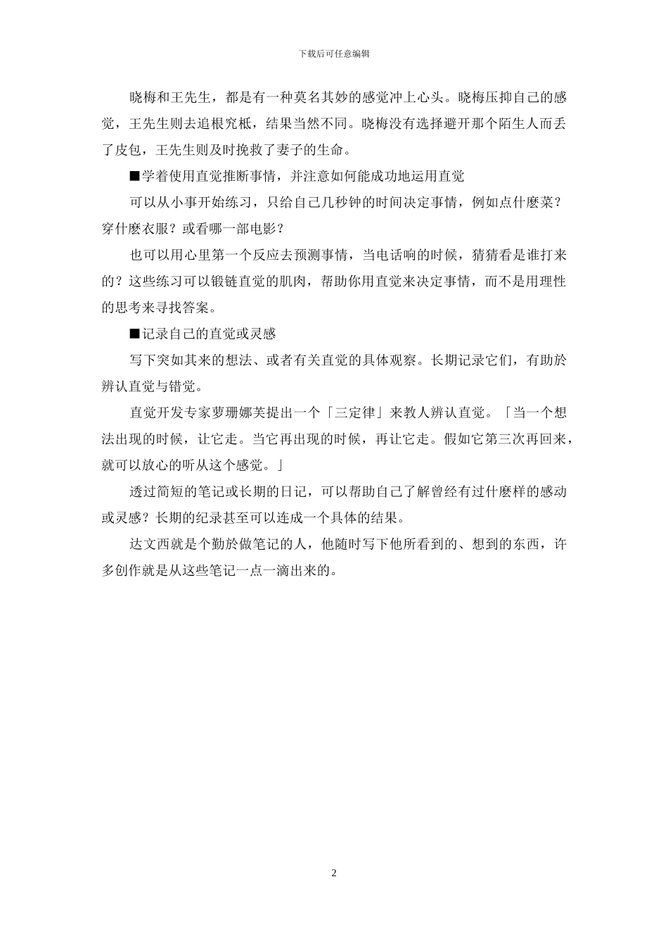 直觉能力要开发_第2页