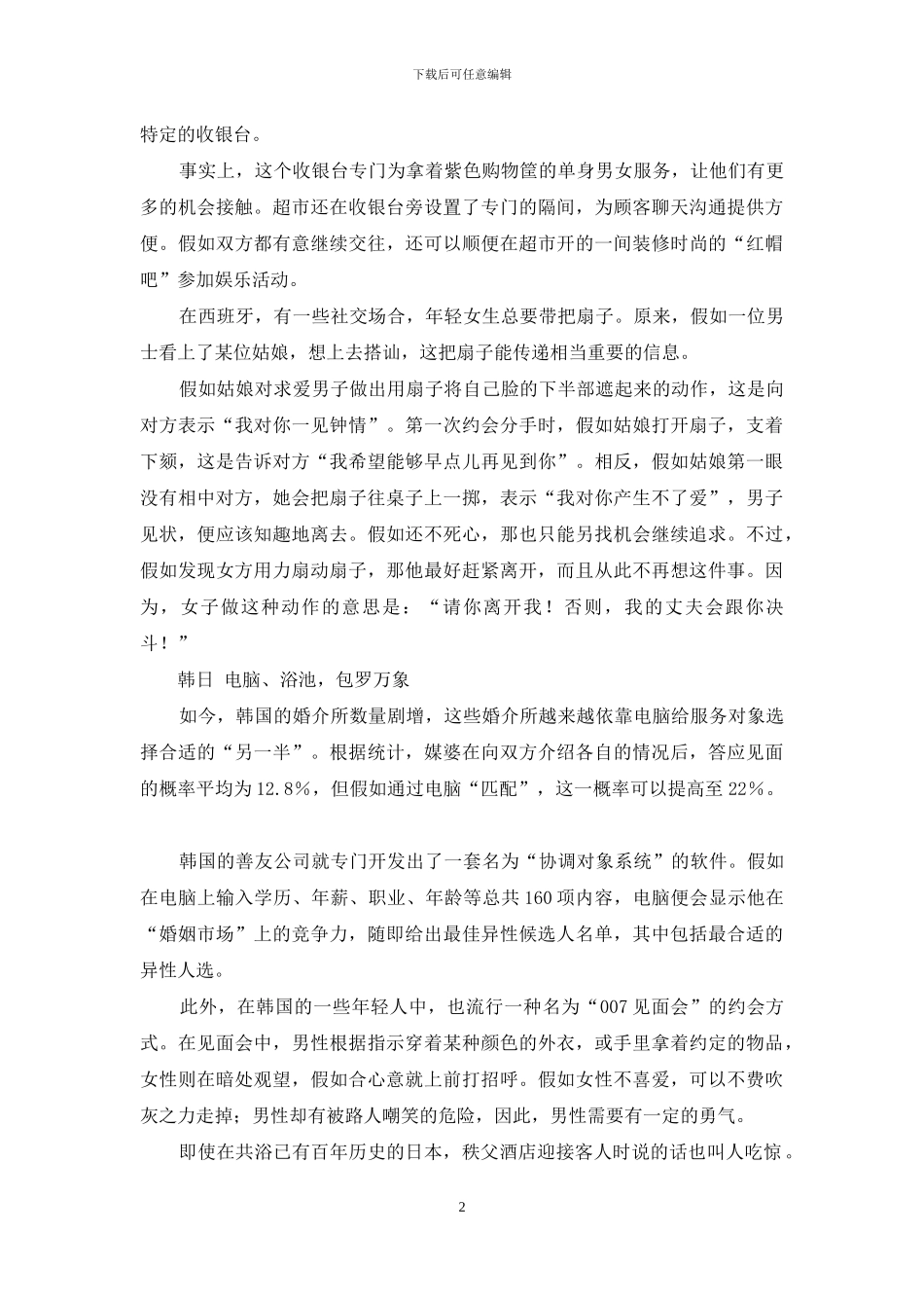 相亲主义-走进新相亲主义时代_第2页