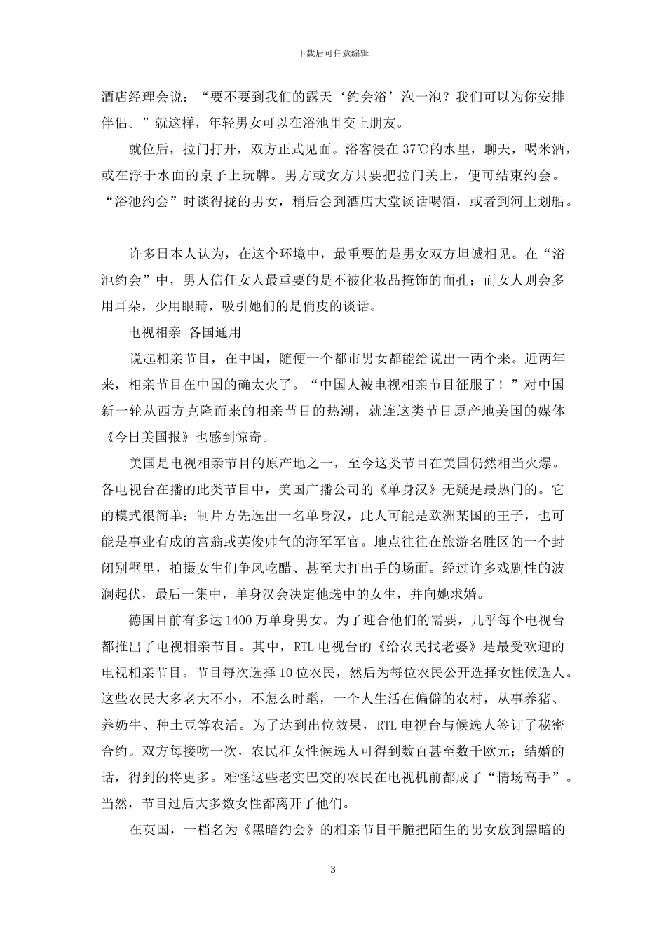 相亲主义-走进新相亲主义时代_第3页