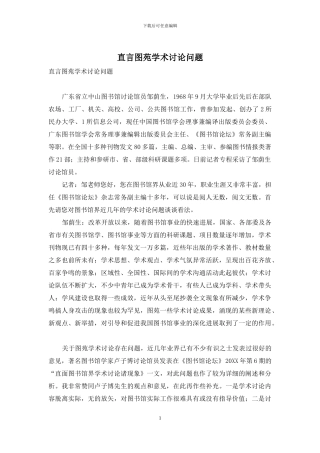 直言图苑学术研究问题