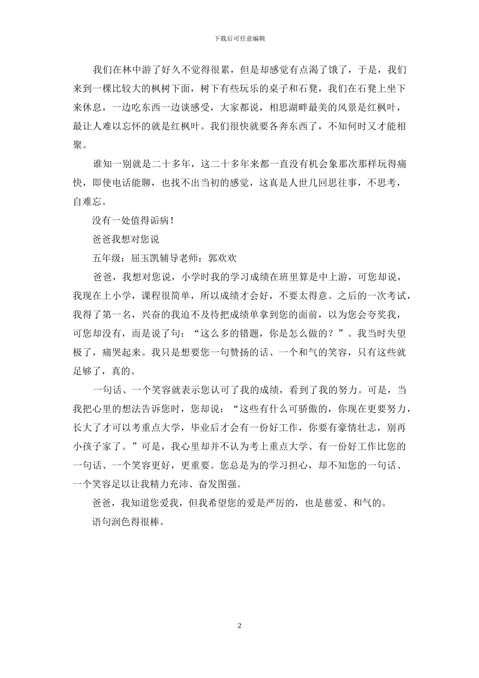 相思湖畔枫叶_第2页