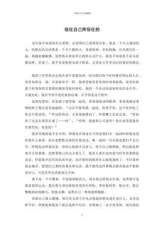 相信自己所相信的