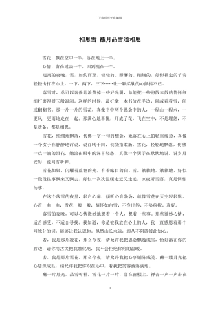 相思雪-蘸月品雪道相思