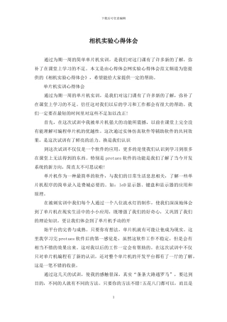 相机实验心得体会