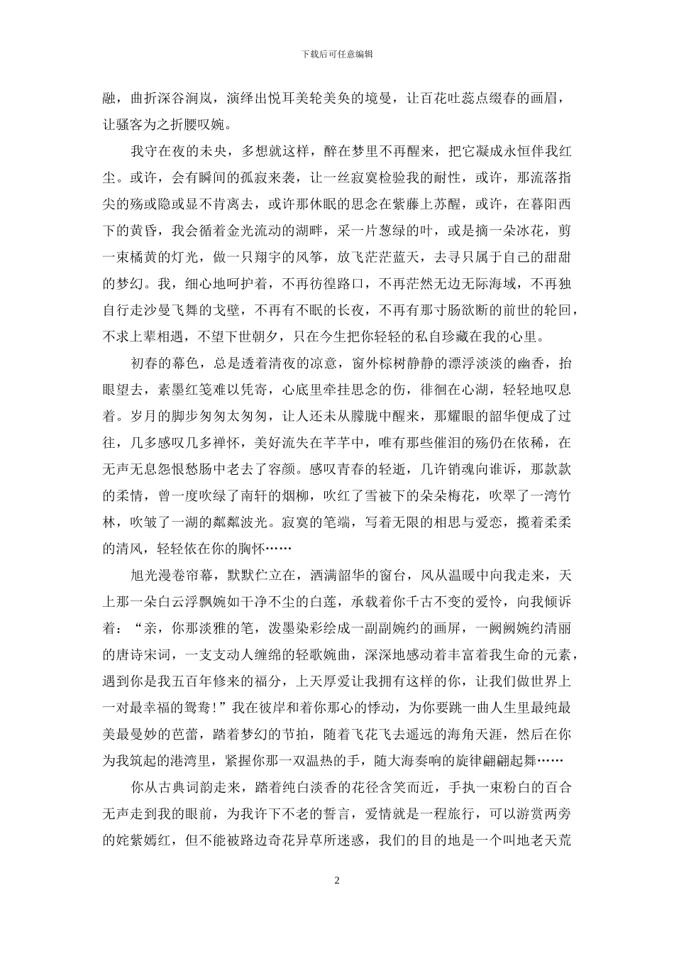 相思痛-只为谁读懂_第2页