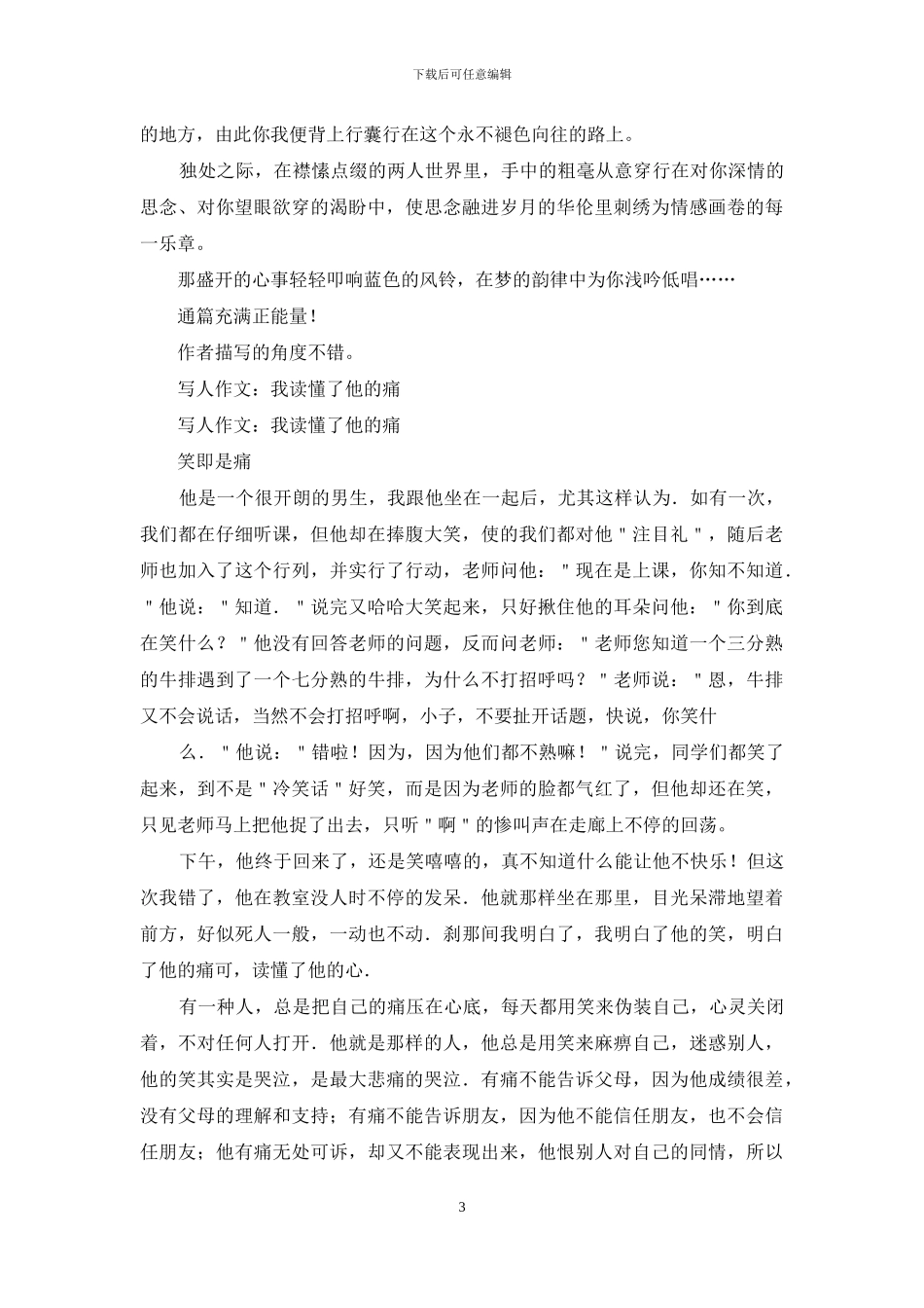 相思痛-只为谁读懂_第3页