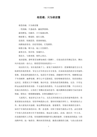 相思痛-只为谁读懂