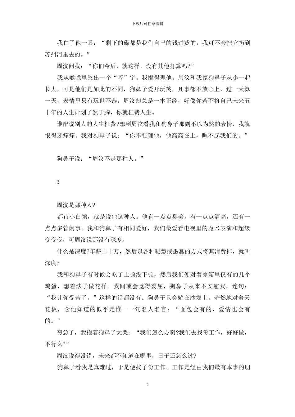 相濡以沫爱情唯美句子-为爱情翻案_第2页