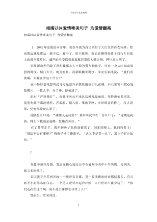 相濡以沫爱情唯美句子-为爱情翻案