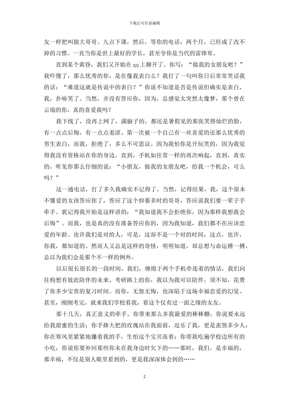 相濡以沫？相忘于江湖？-相濡以沫-不如相忘于江湖_第2页