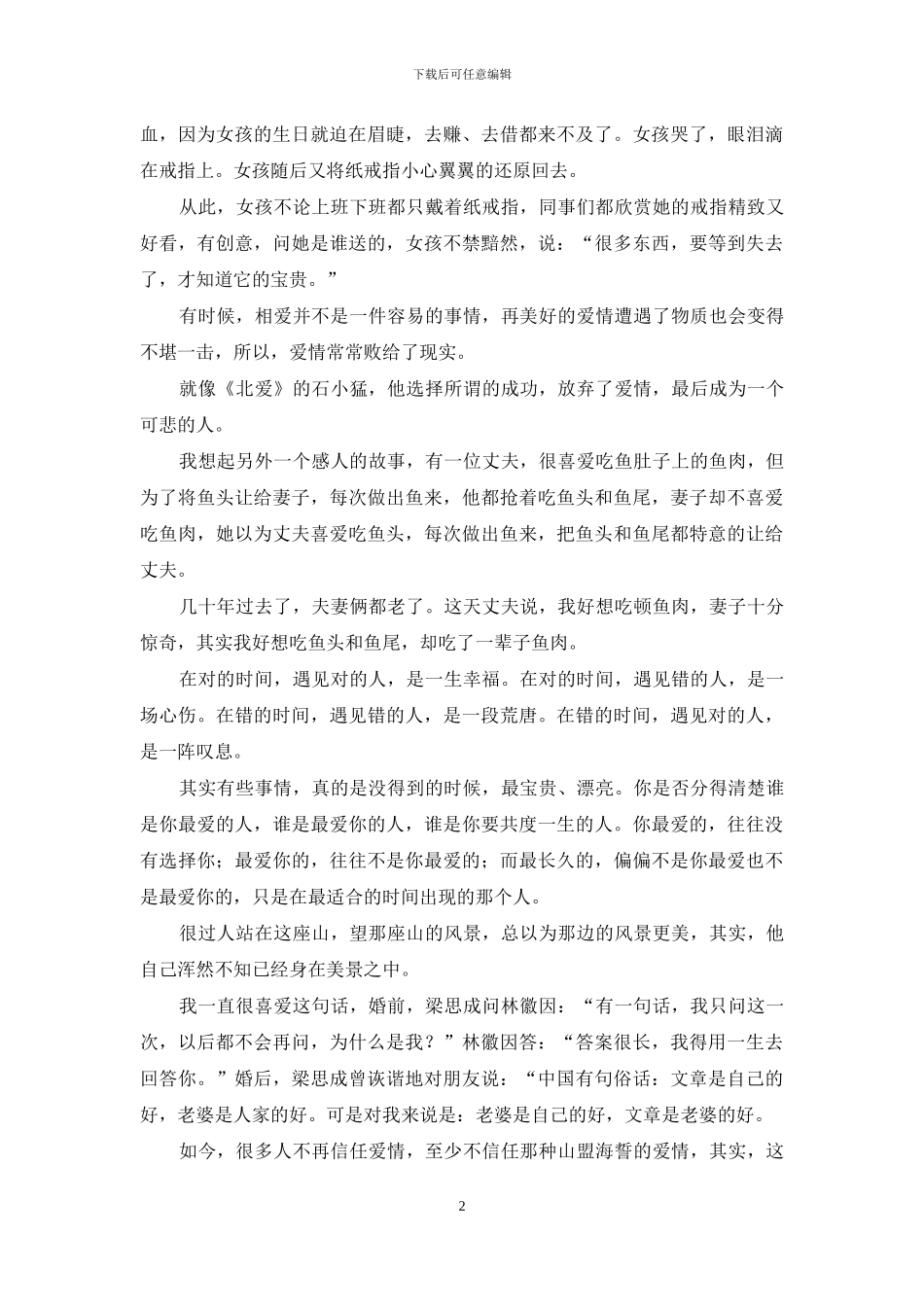 相爱并不容易-暗示想死的句子_第2页