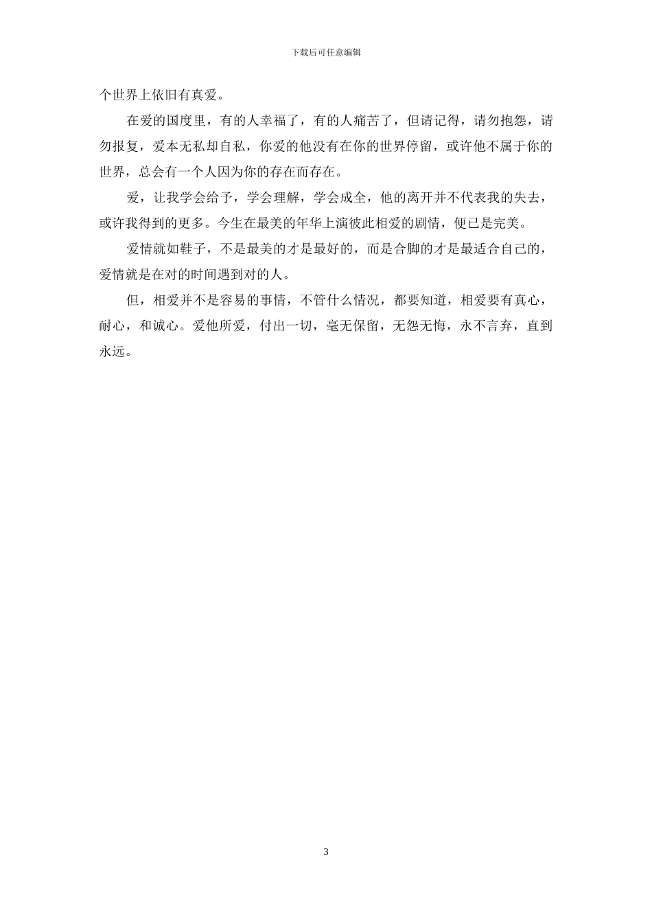 相爱并不容易-暗示想死的句子_第3页