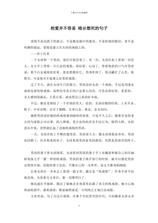 相爱并不容易-暗示想死的句子