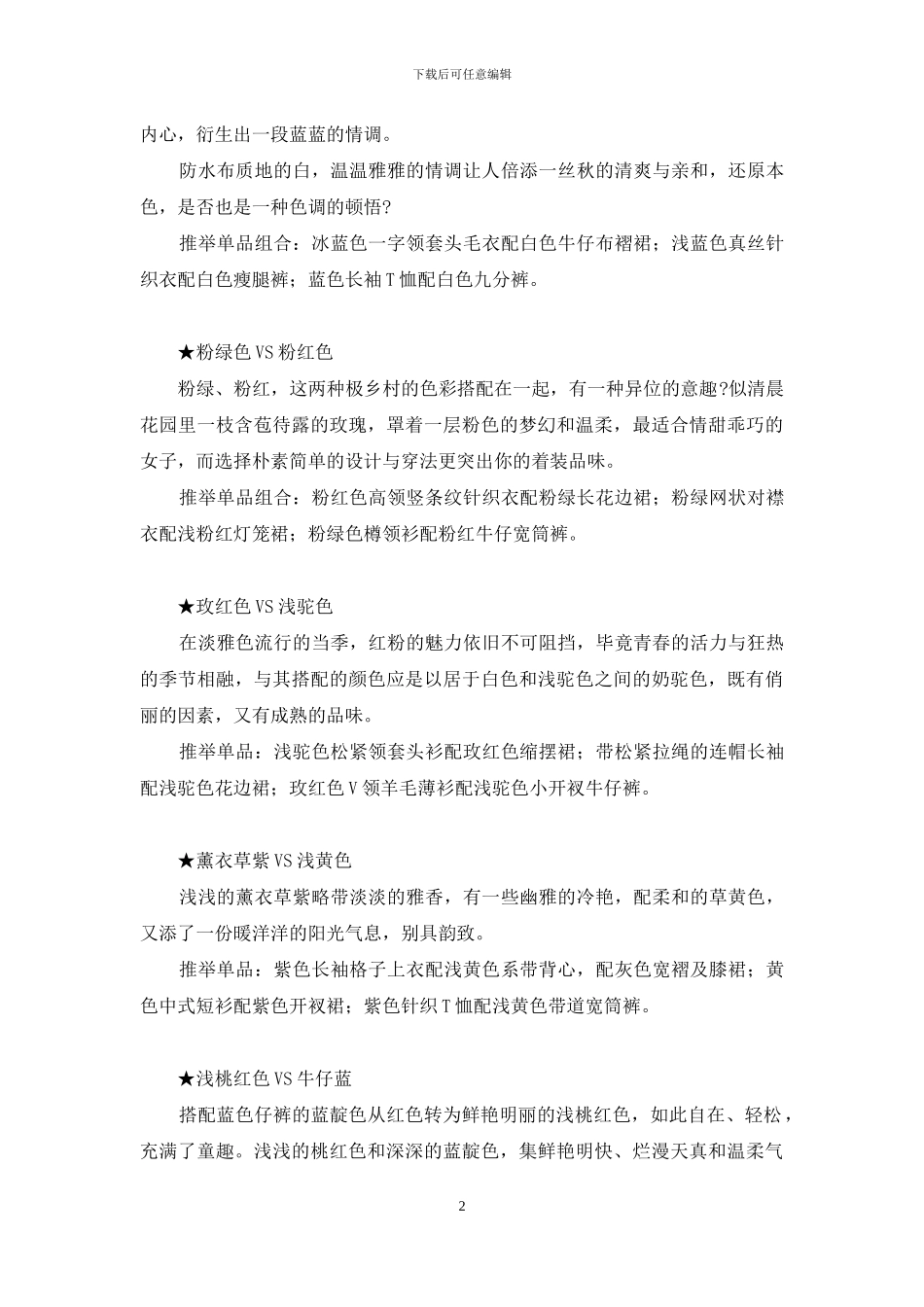 相濡以沫爱情唯美句子-潮流告白：轻碰一下浇粉色_第2页