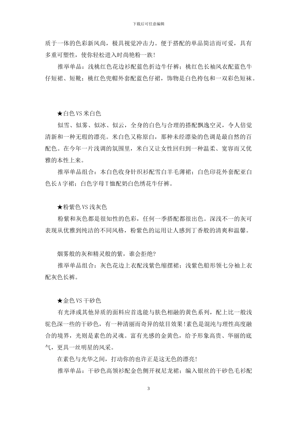 相濡以沫爱情唯美句子-潮流告白：轻碰一下浇粉色_第3页