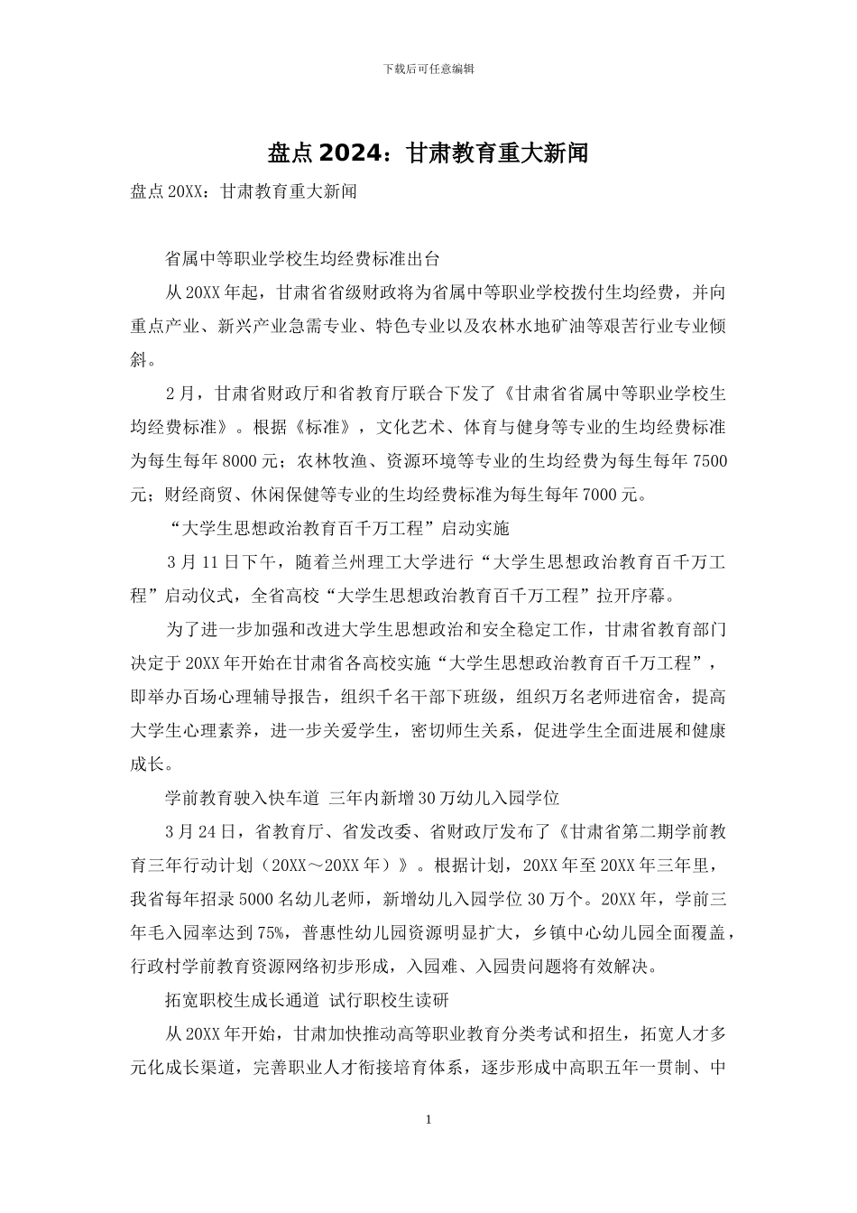 盘点2024：甘肃教育重大新闻_第1页