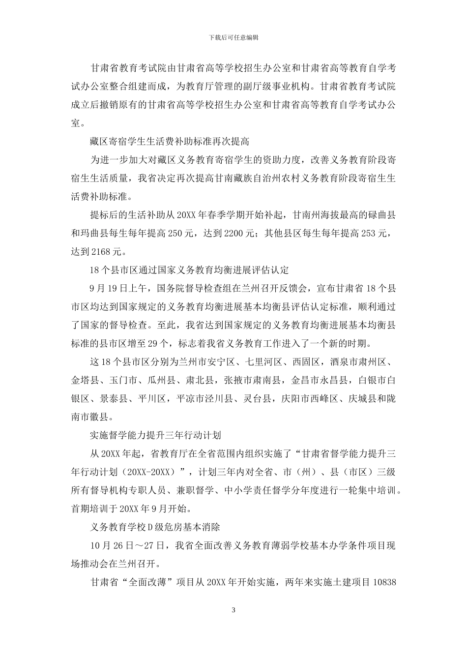 盘点2024：甘肃教育重大新闻_第3页