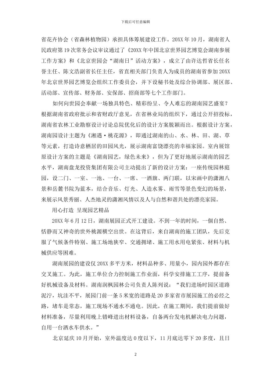 相约北京-共赴湖南园艺盛宴_第2页