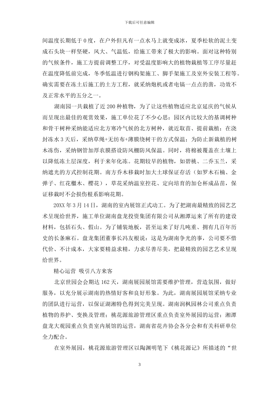 相约北京-共赴湖南园艺盛宴_第3页