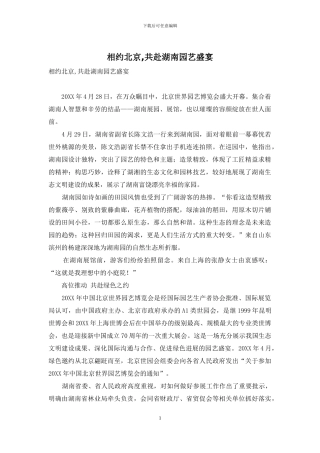 相约北京-共赴湖南园艺盛宴