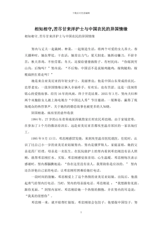 相知相守-苦尽甘来洋护士与中国农民的异国情缘