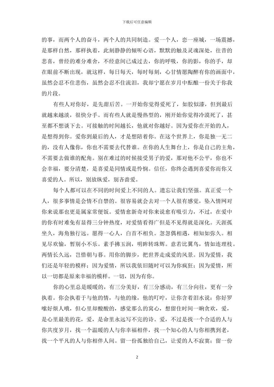 相聚今生-相约来世_第2页