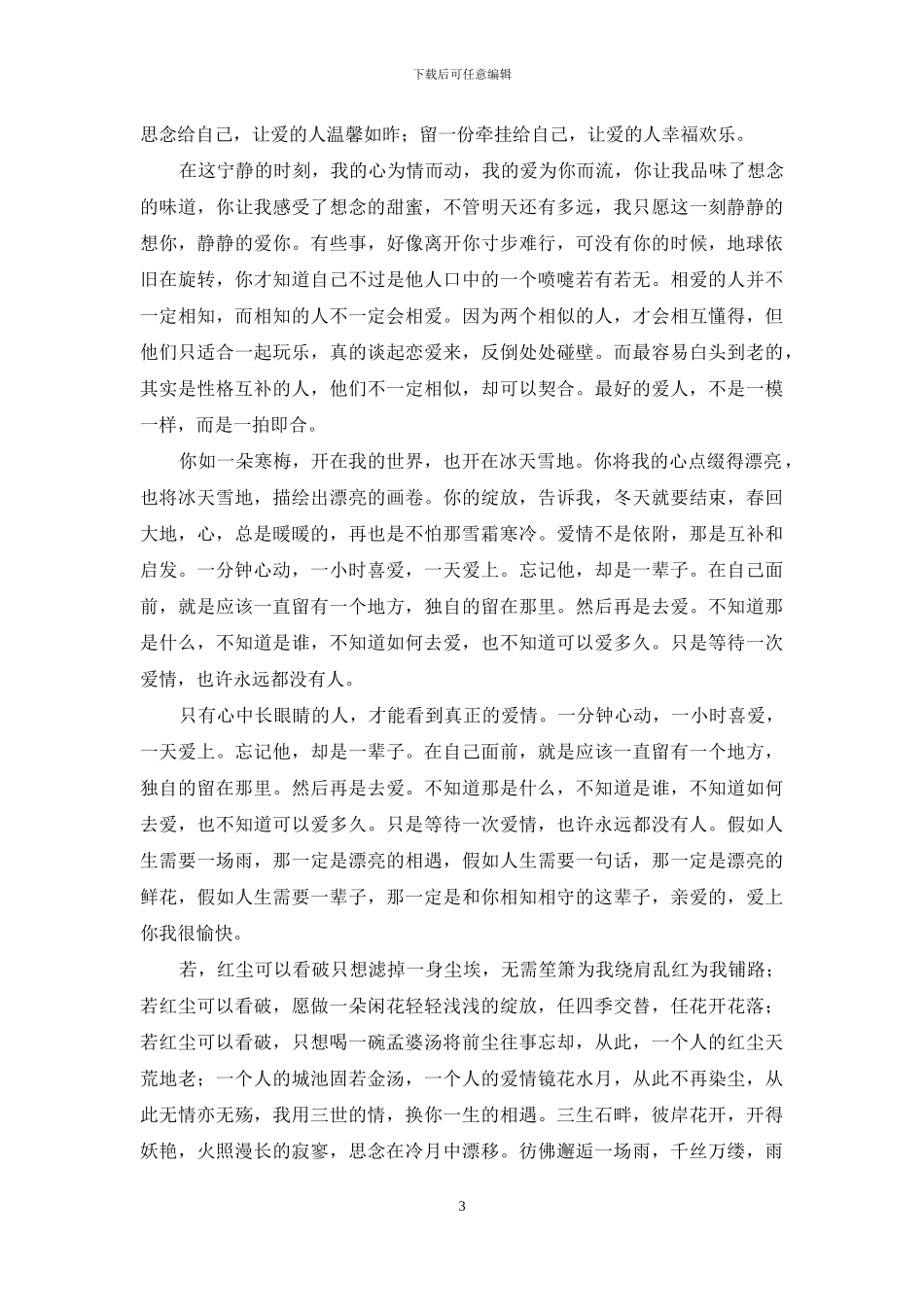 相聚今生-相约来世_第3页