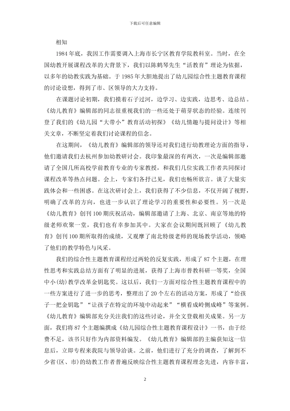 相识-相知-相伴三十春_第2页