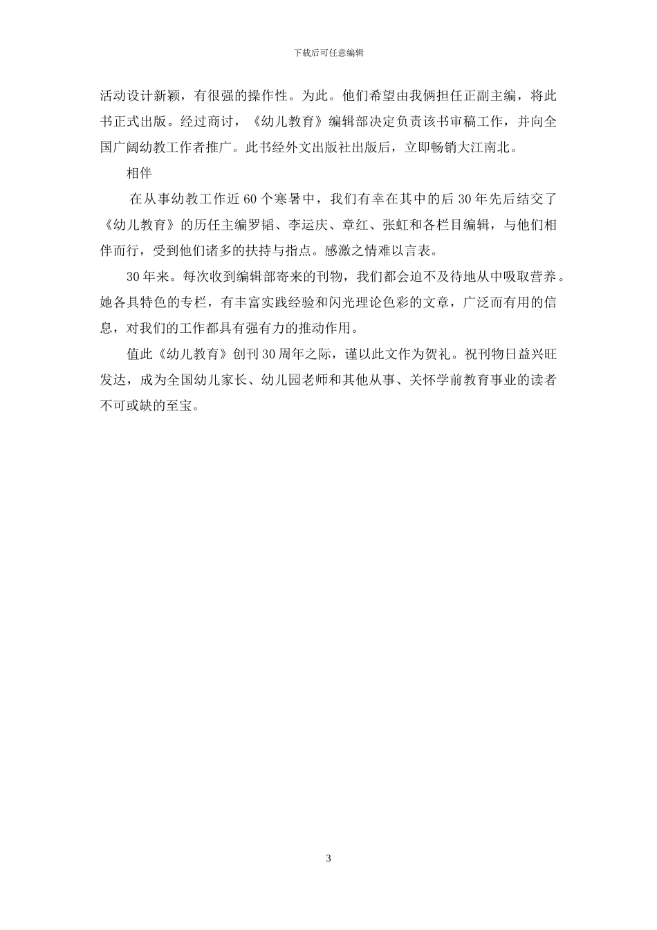 相识-相知-相伴三十春_第3页