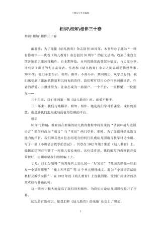 相识-相知-相伴三十春