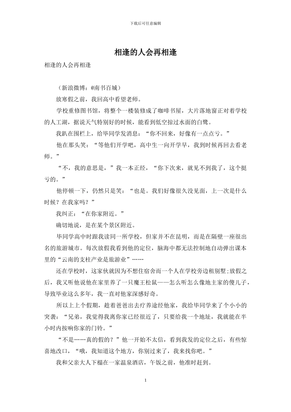相逢的人会再相逢_第1页