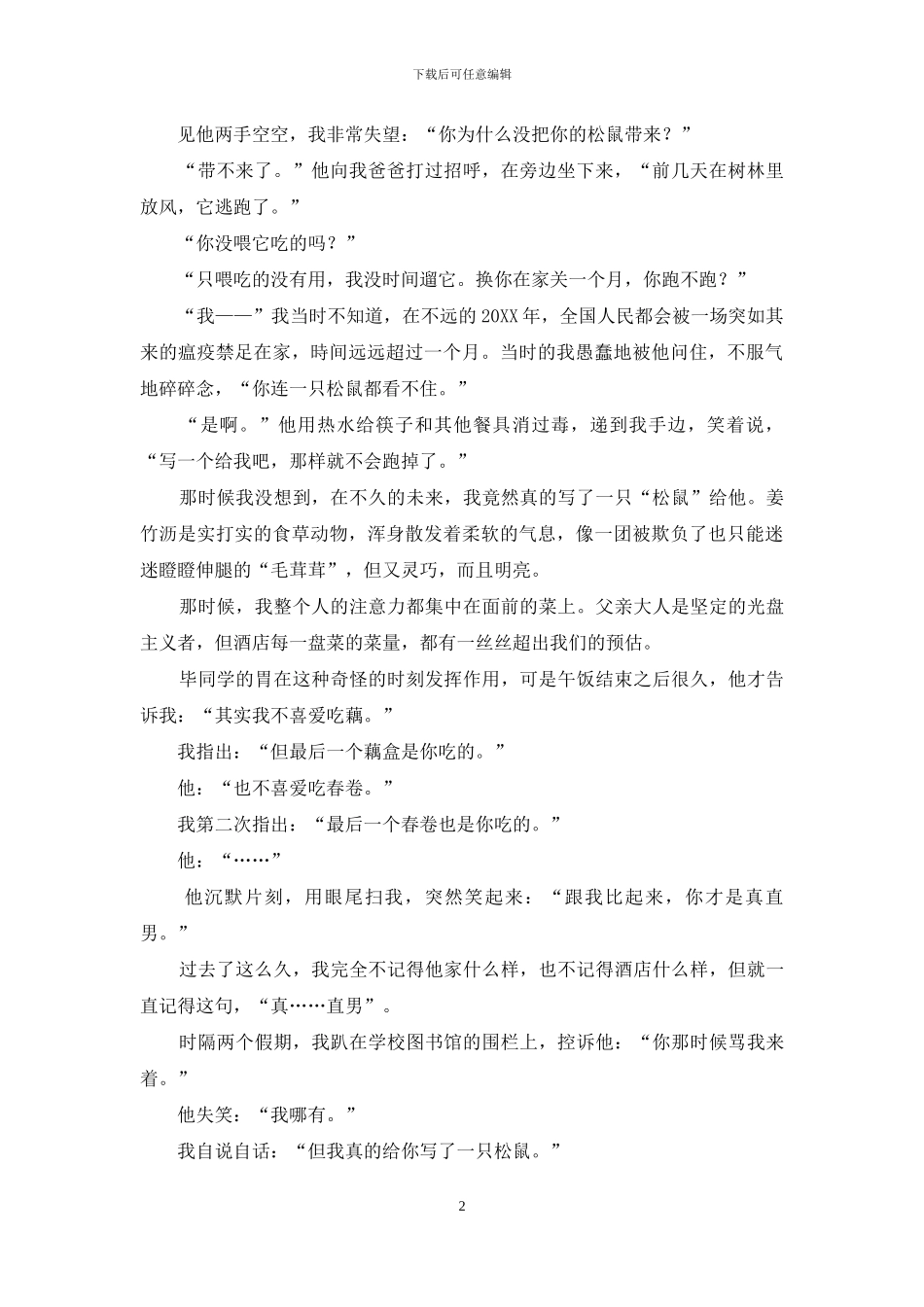 相逢的人会再相逢_第2页