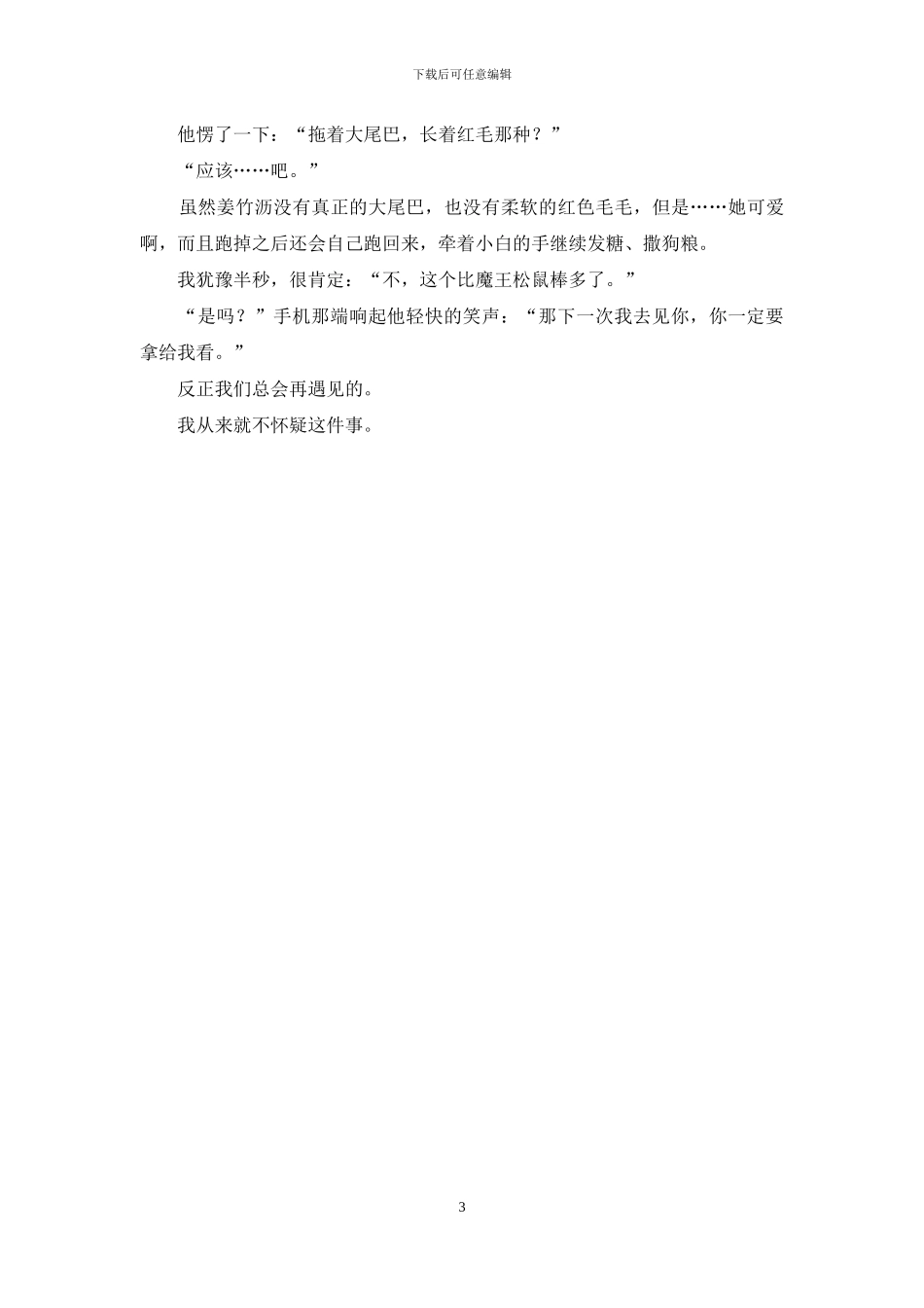 相逢的人会再相逢_第3页