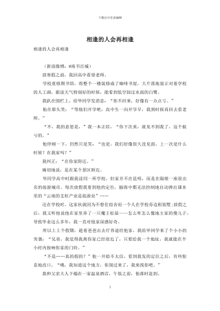 相逢的人会再相逢