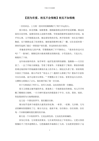 相见不如恨晚