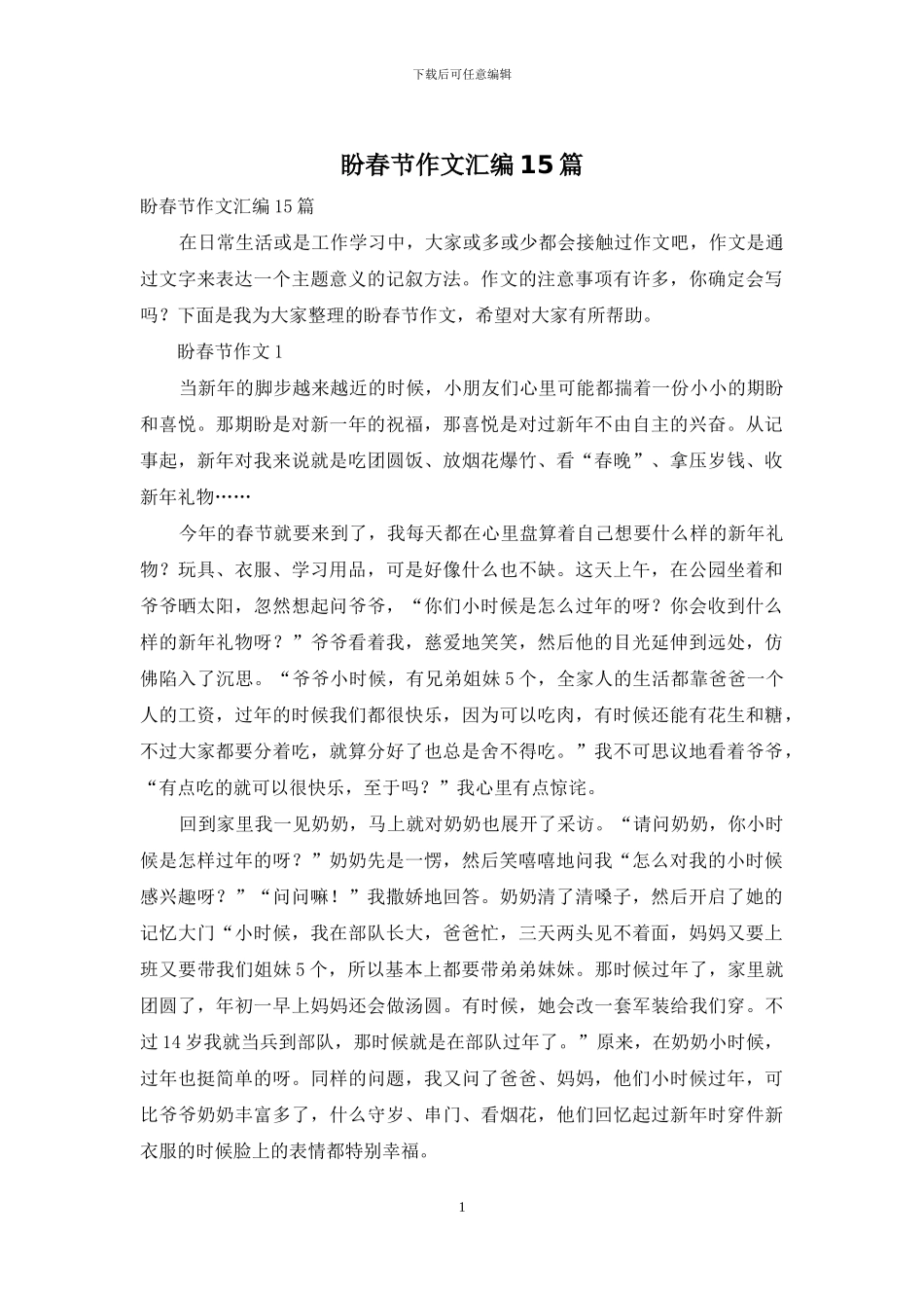盼春节作文汇编15篇_第1页