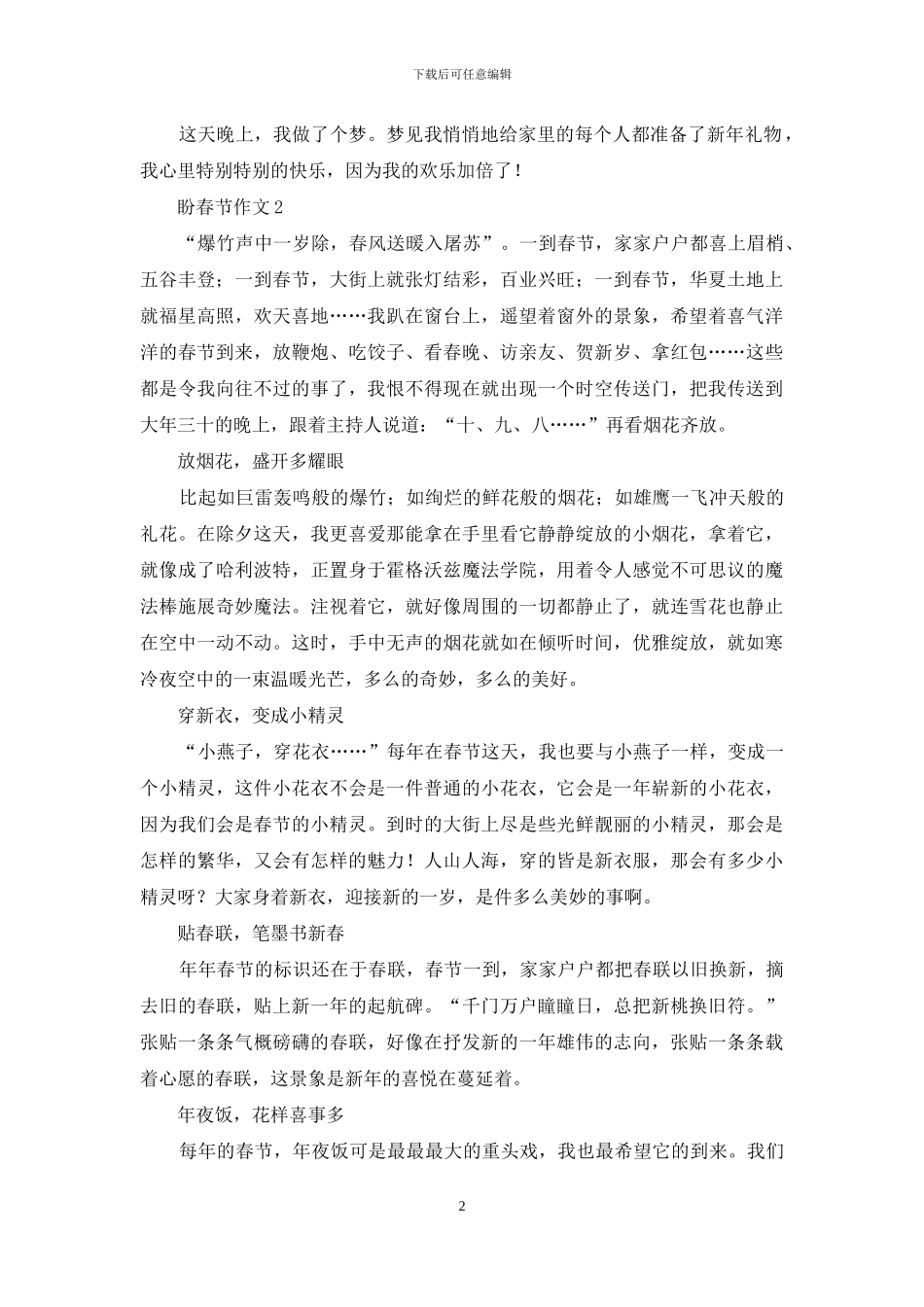 盼春节作文汇编15篇_第2页