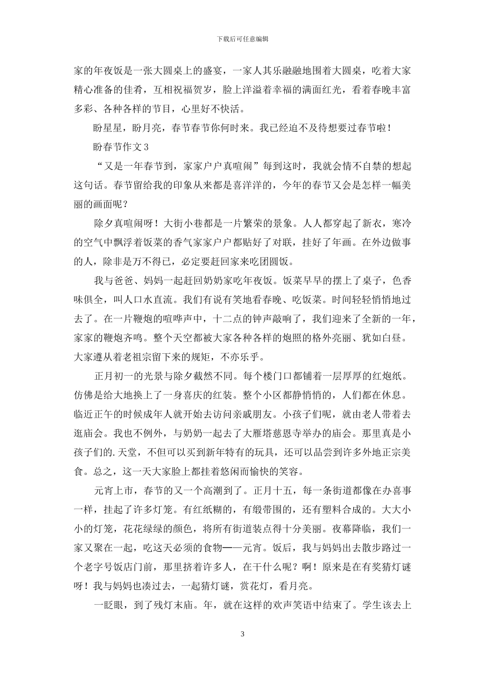 盼春节作文汇编15篇_第3页