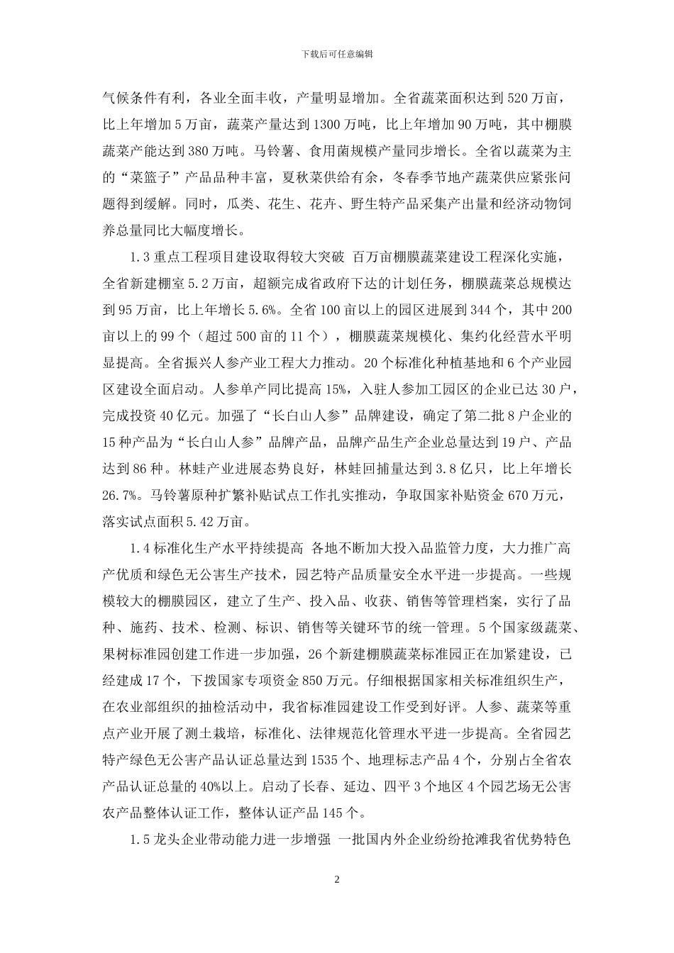 省农委召开全省园艺特产工作会议_第2页