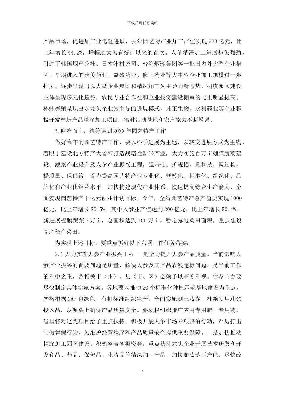 省农委召开全省园艺特产工作会议_第3页