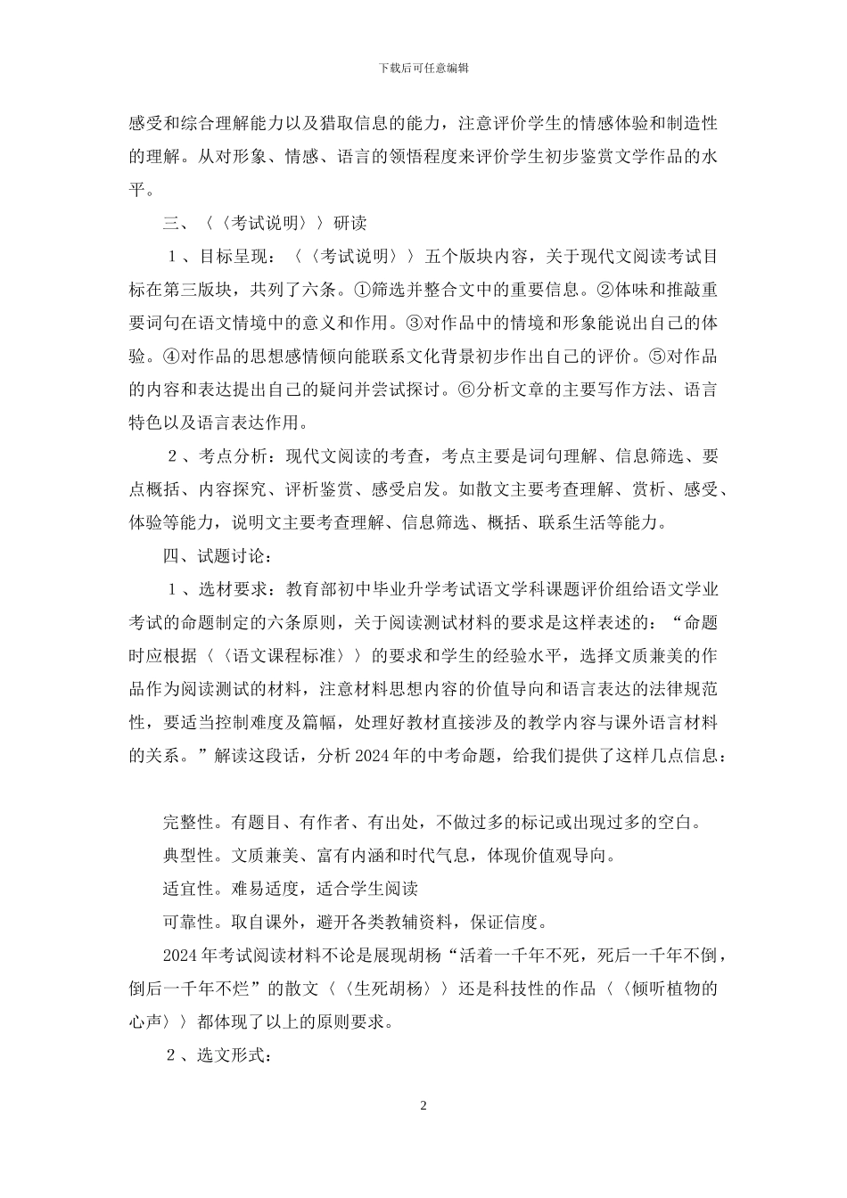 省初三语文备课会议发言：现代文阅读复习_第2页