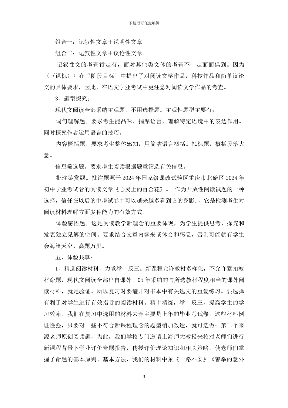 省初三语文备课会议发言：现代文阅读复习_第3页