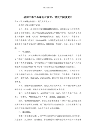省初三语文备课会议发言：现代文阅读复习
