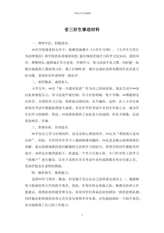 省三好生事迹材料