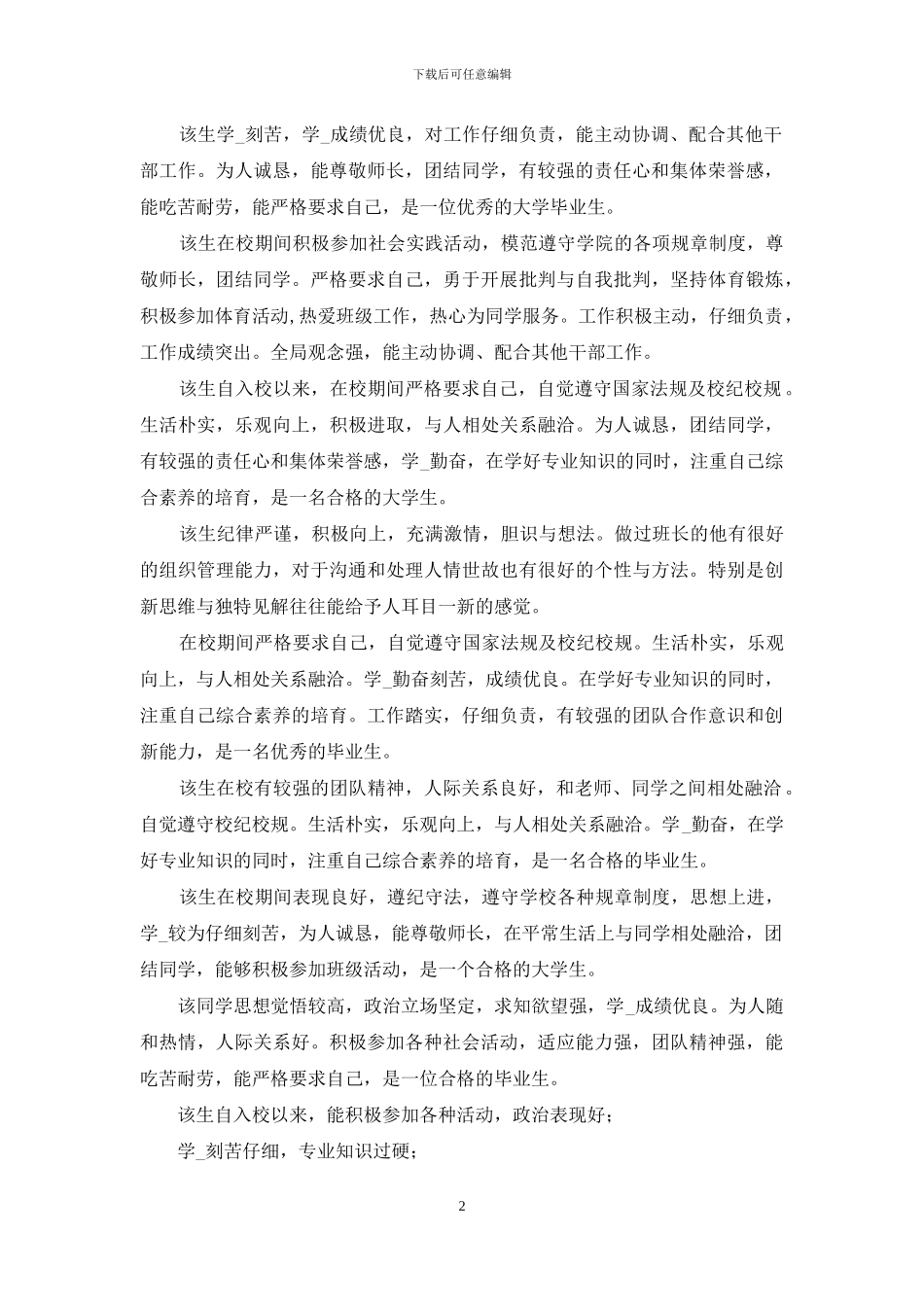 省奖学金院系意见_第2页