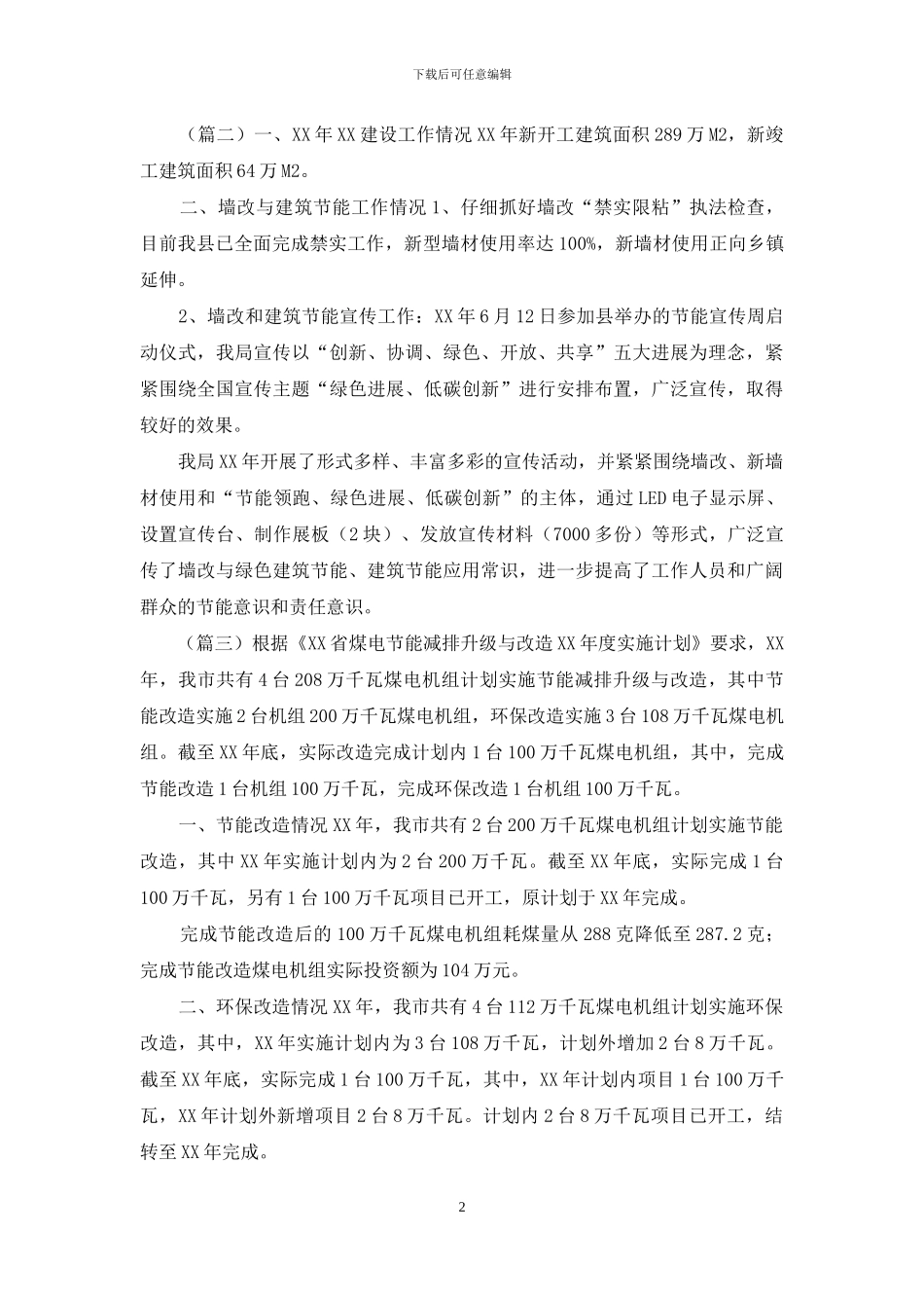 省市节能减排升级与改造工作总结材料_第2页